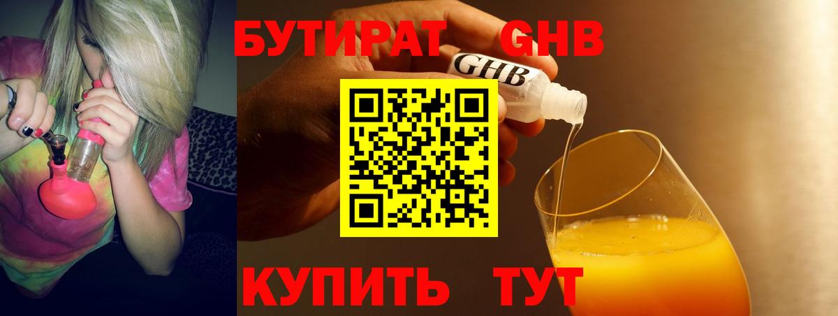 Бутират вода Обнинск