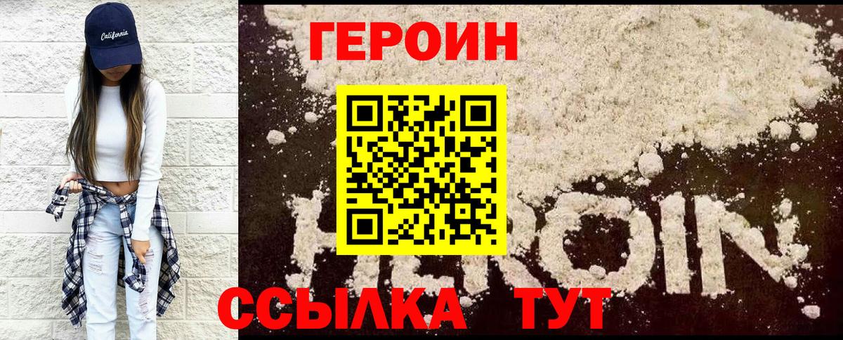 Героин белый  ГЕРОИН  Обнинск  Вход с VPN 