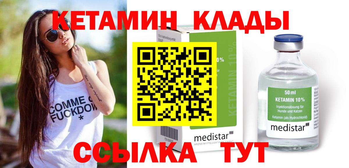 Кетамин ketamine  Вход с VPN  Обнинск 