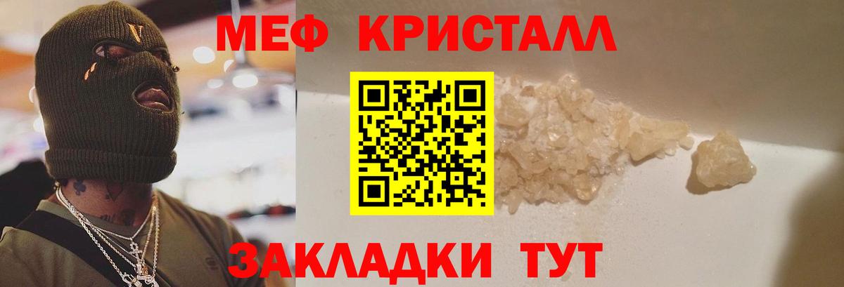 Меф  МЯУ-МЯУ VHQ  Вход с VPN  Обнинск  Мефедрон 