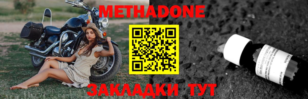 Обнинск  Метадон кристалл  Метадон VHQ  Вход с VPN 